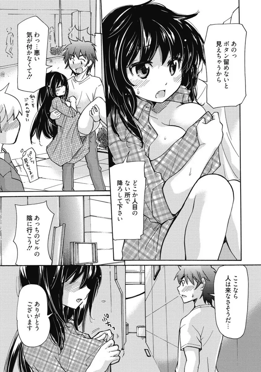 生ムスメカノジョの発情方程式 Page.338