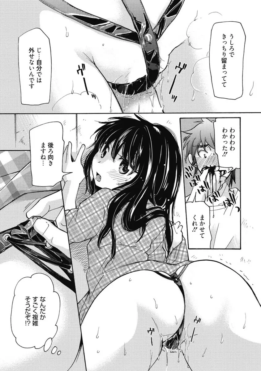 生ムスメカノジョの発情方程式 Page.340