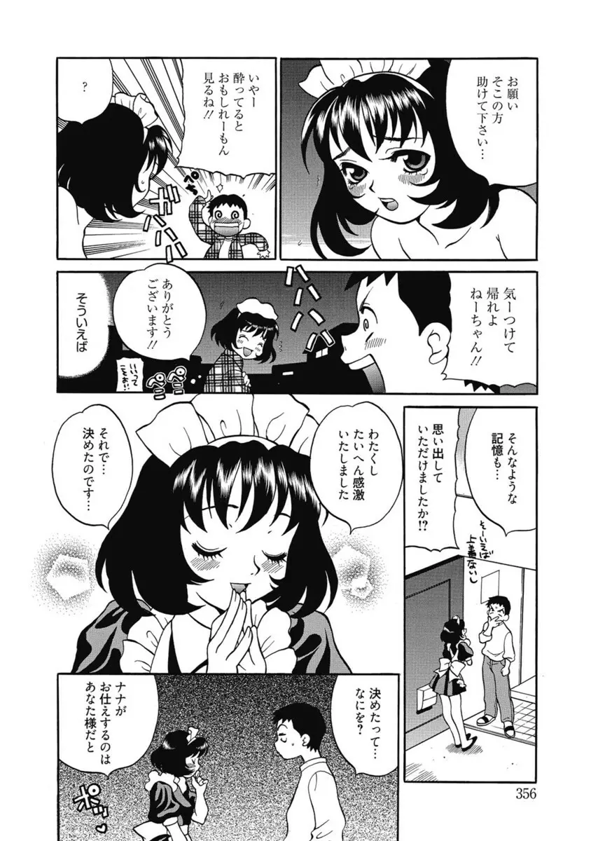 生ムスメカノジョの発情方程式 Page.355