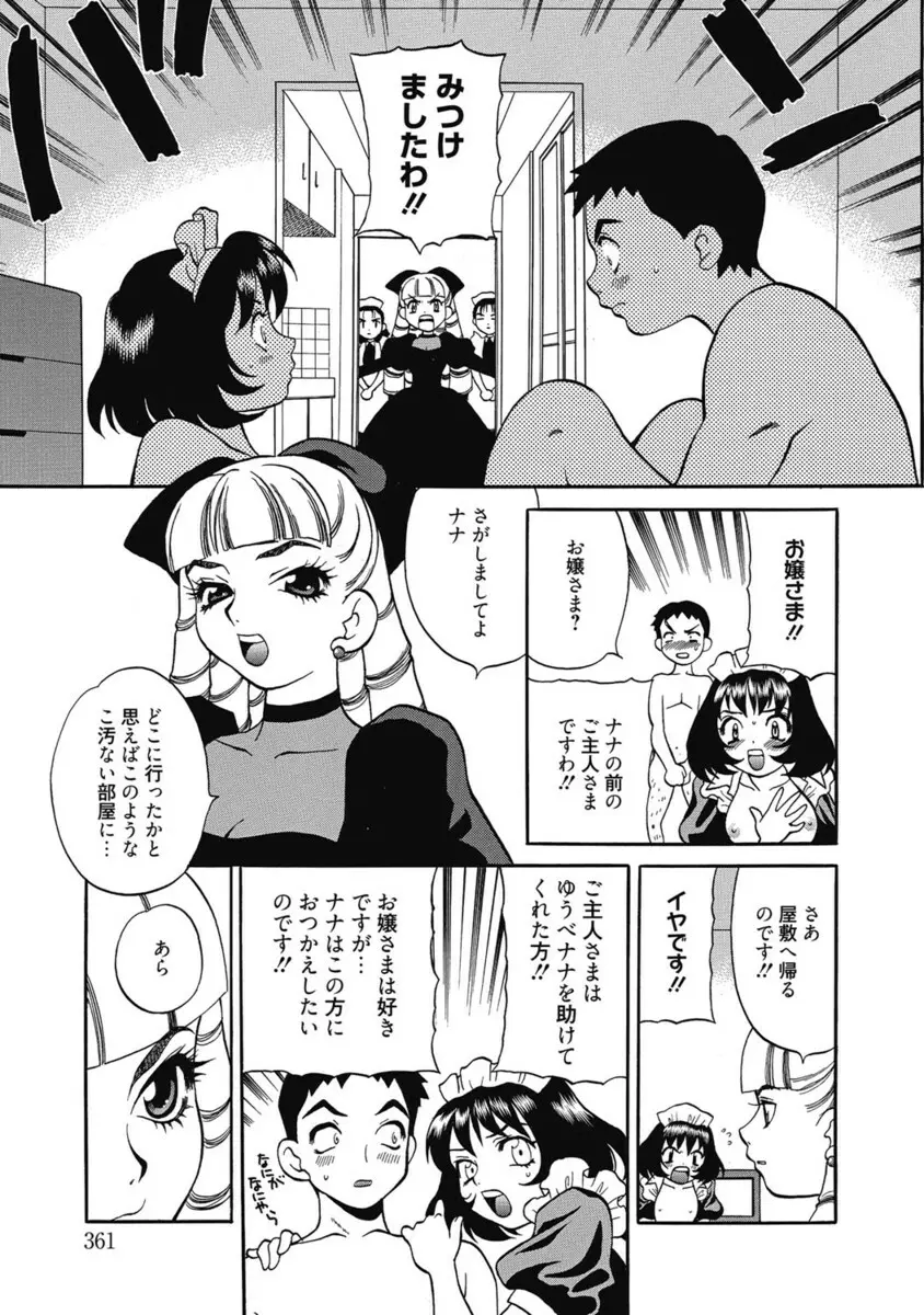 生ムスメカノジョの発情方程式 Page.360