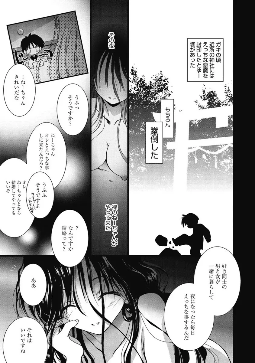 生ムスメカノジョの発情方程式 Page.368