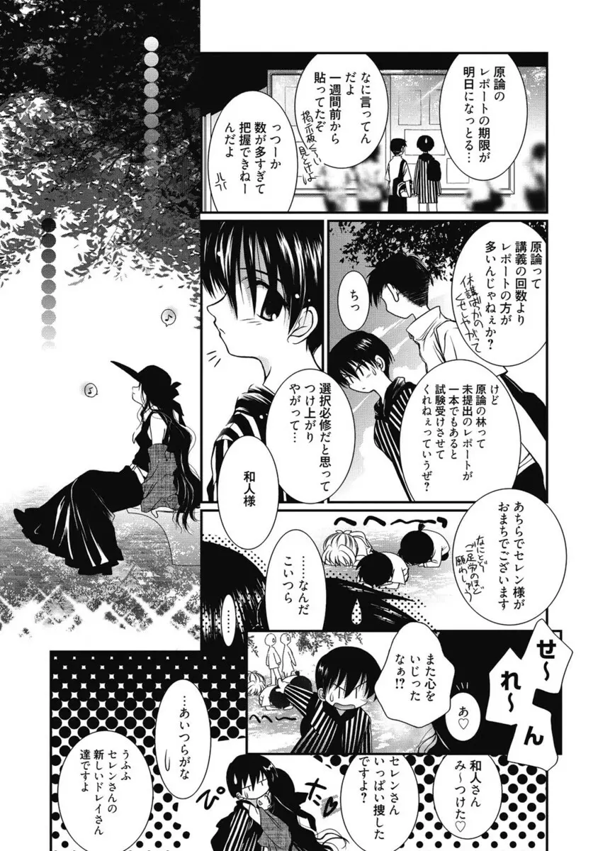 生ムスメカノジョの発情方程式 Page.370