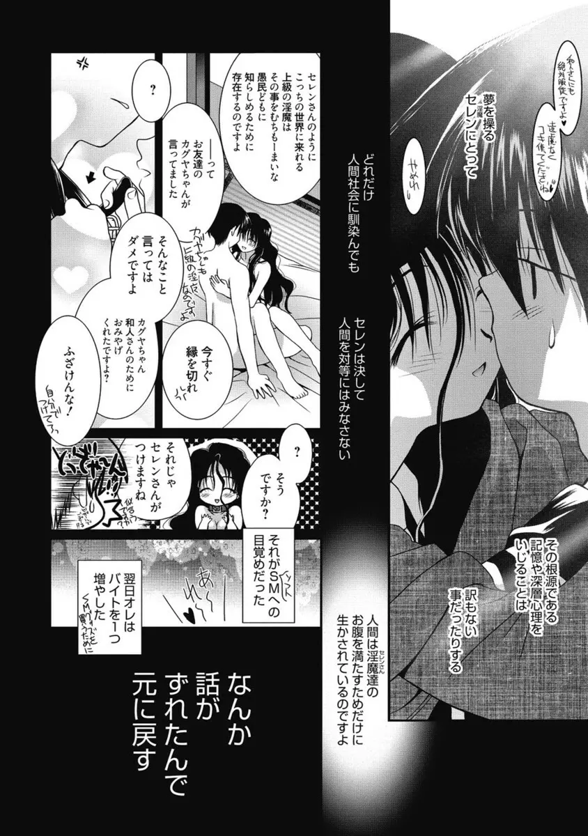 生ムスメカノジョの発情方程式 Page.371