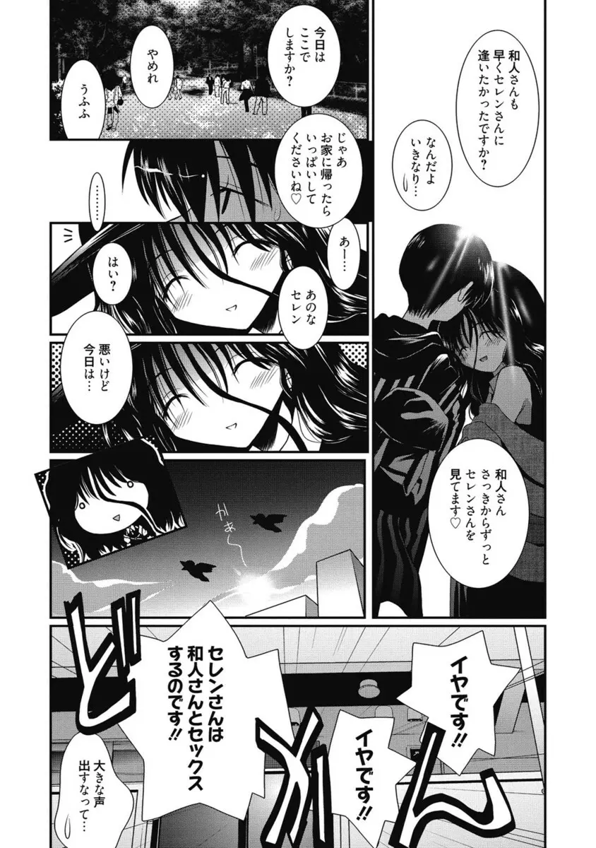 生ムスメカノジョの発情方程式 Page.373