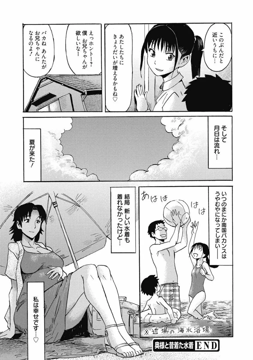 生ムスメカノジョの発情方程式 Page.45