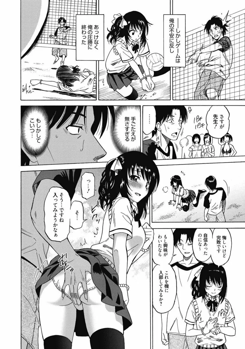 生ムスメカノジョの発情方程式 Page.49