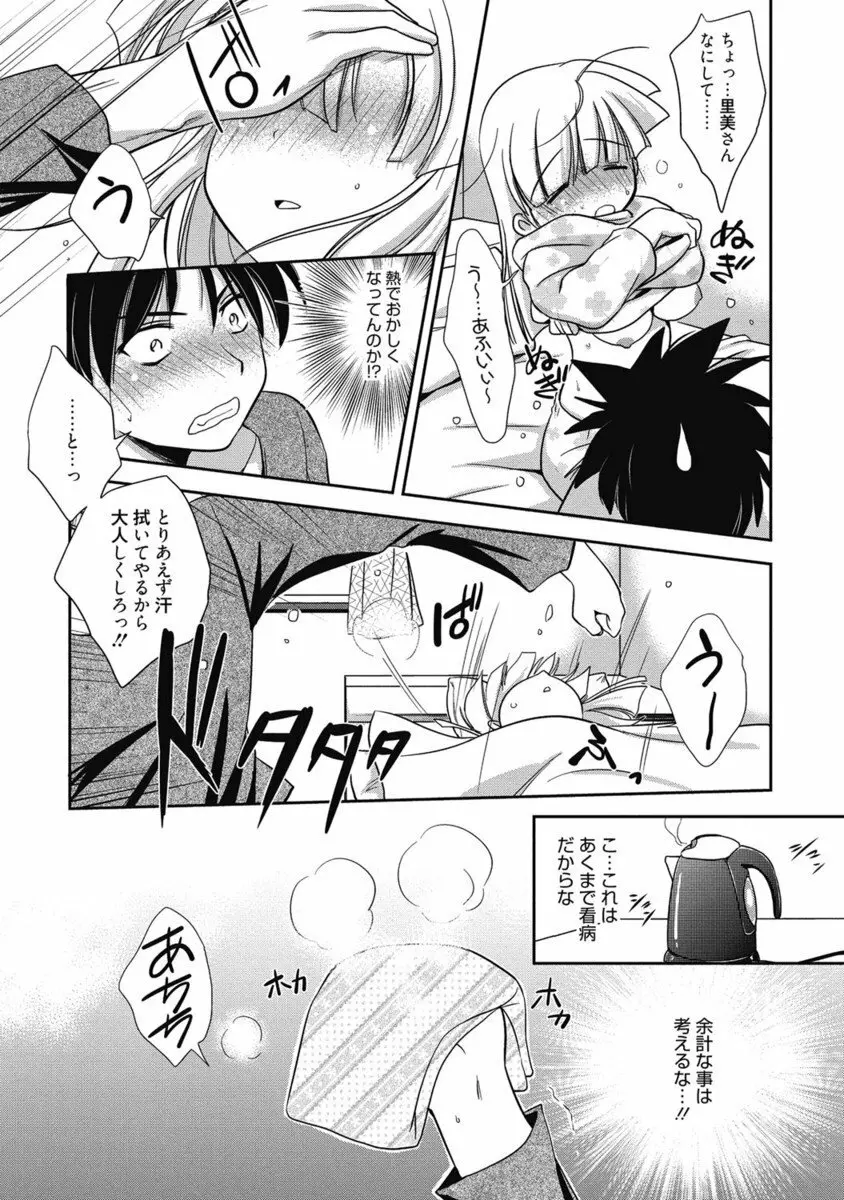 生ムスメカノジョの発情方程式 Page.70