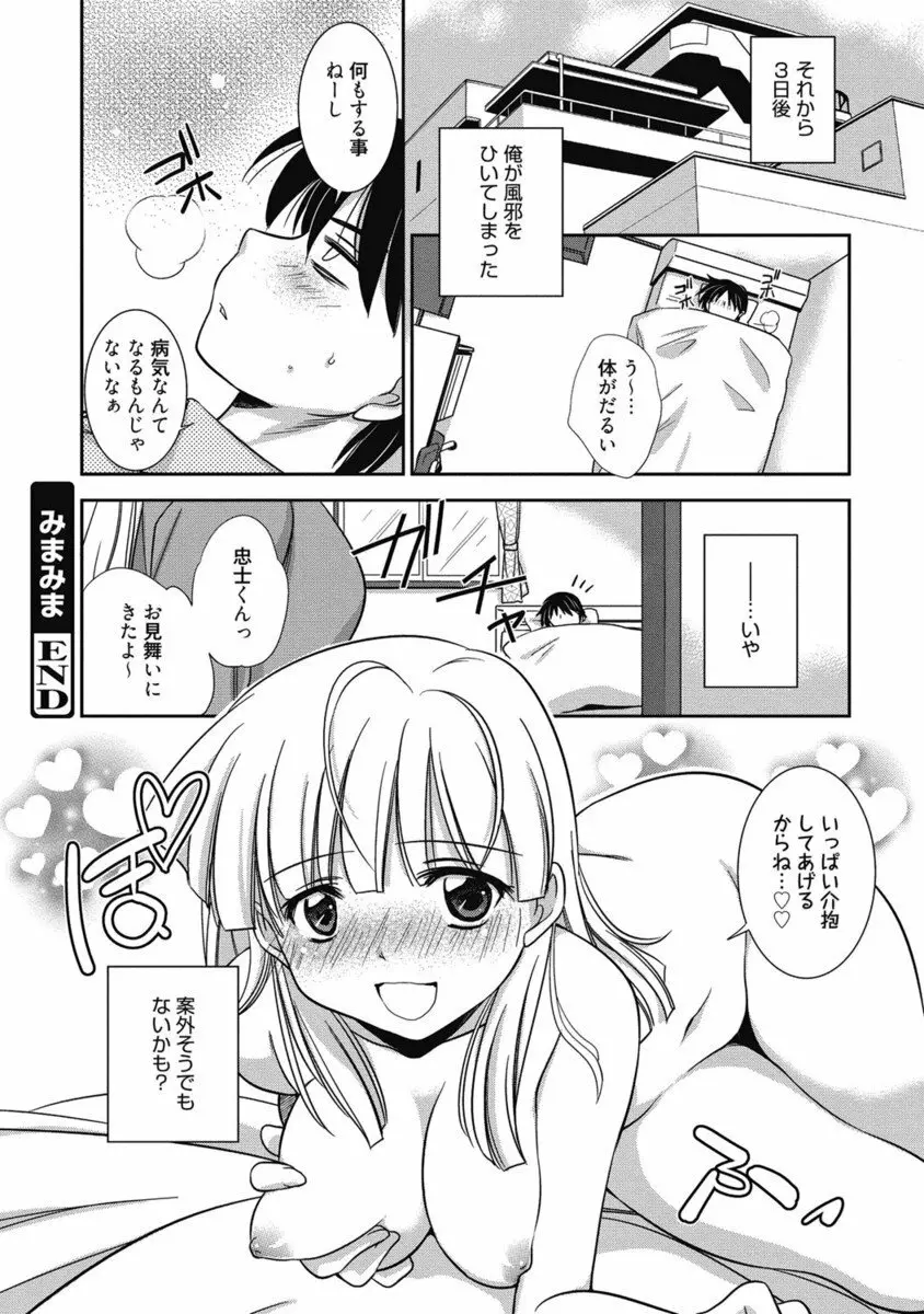 生ムスメカノジョの発情方程式 Page.85