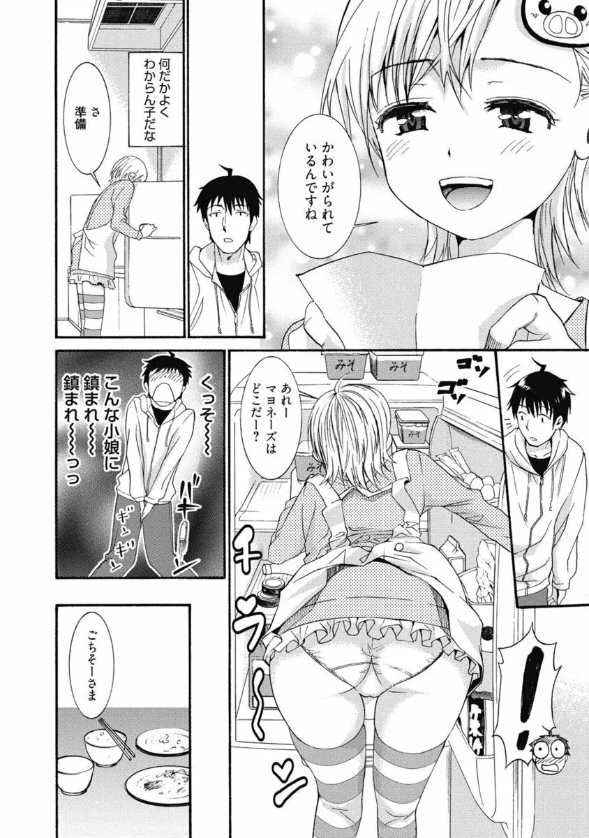 生ムスメカノジョの発情方程式 Page.89