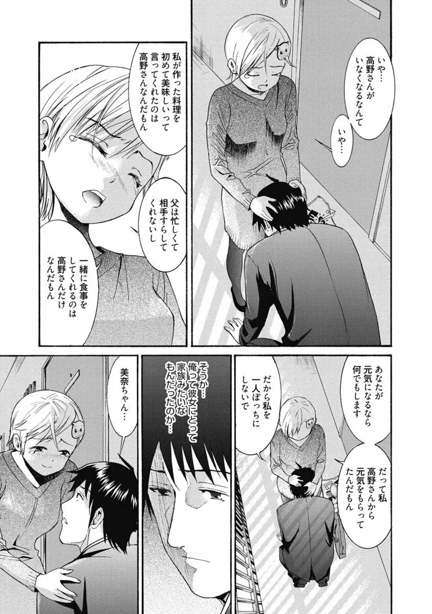 生ムスメカノジョの発情方程式 Page.94