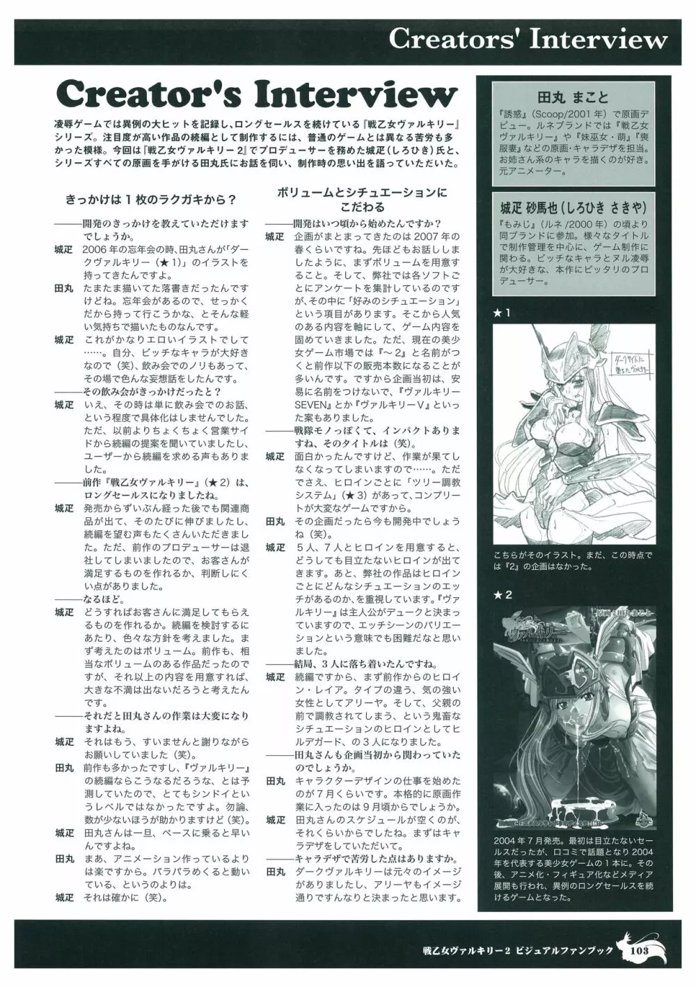 戦乙女ヴァルキリー2 ビジュアルファンブック Page.105