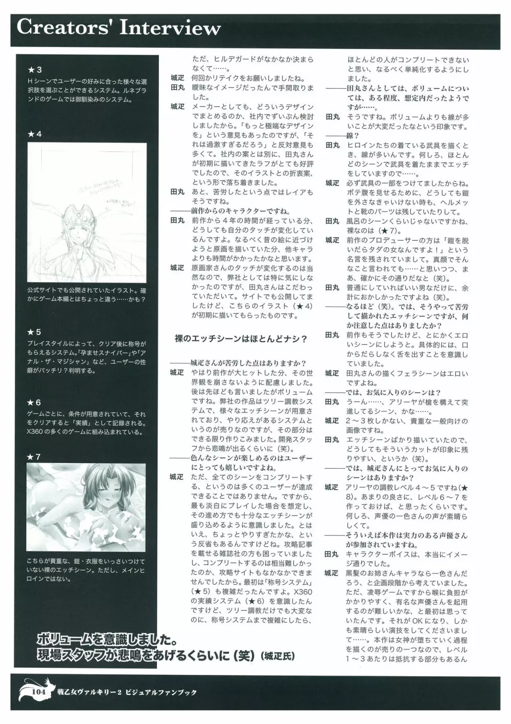 戦乙女ヴァルキリー2 ビジュアルファンブック Page.106