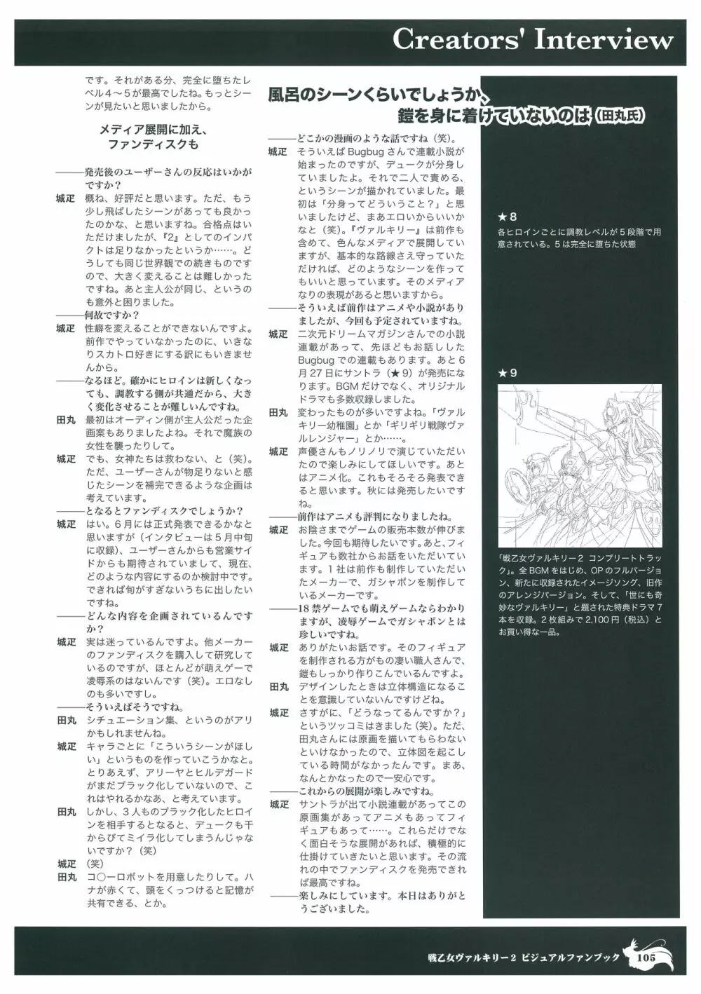 戦乙女ヴァルキリー2 ビジュアルファンブック Page.107