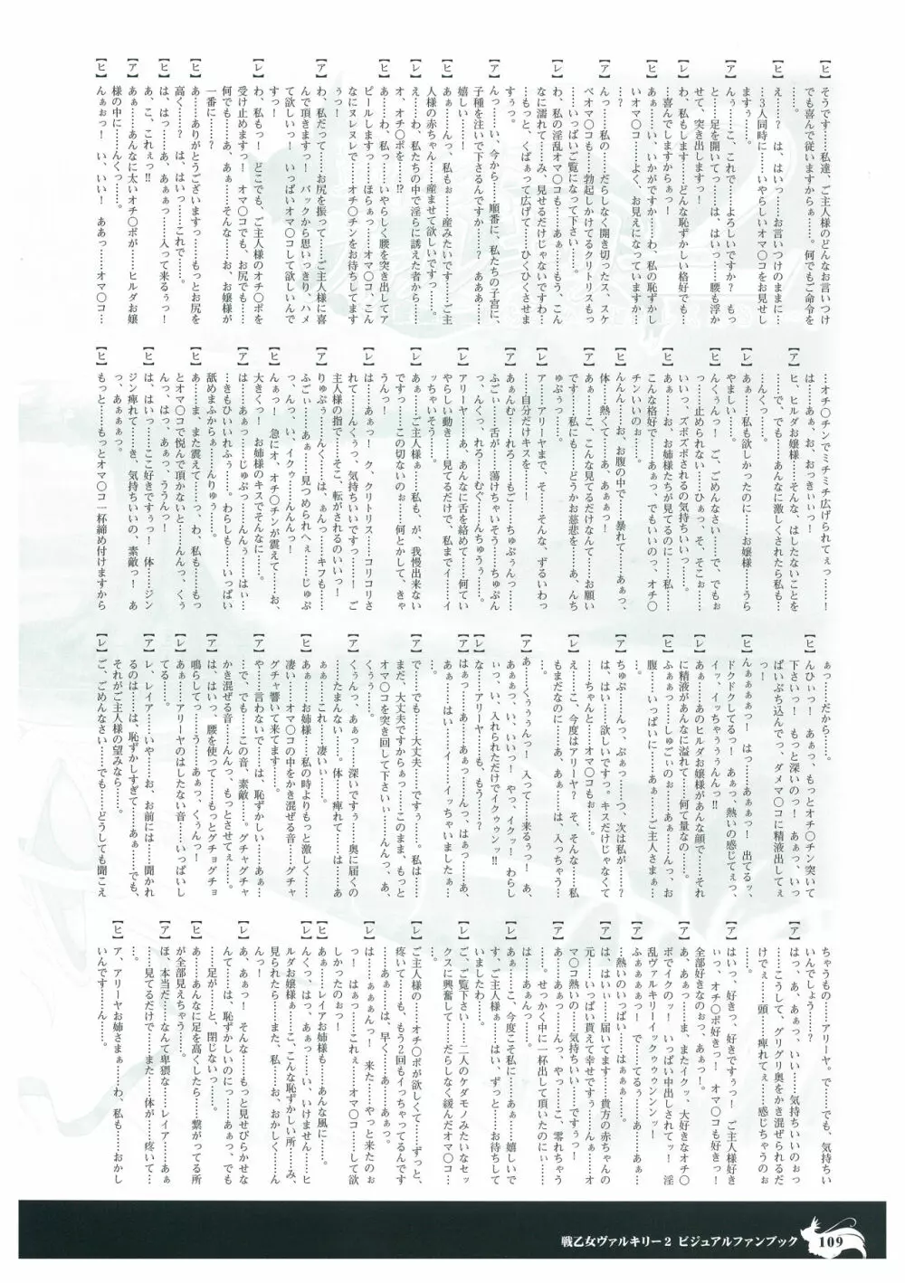 戦乙女ヴァルキリー2 ビジュアルファンブック Page.111