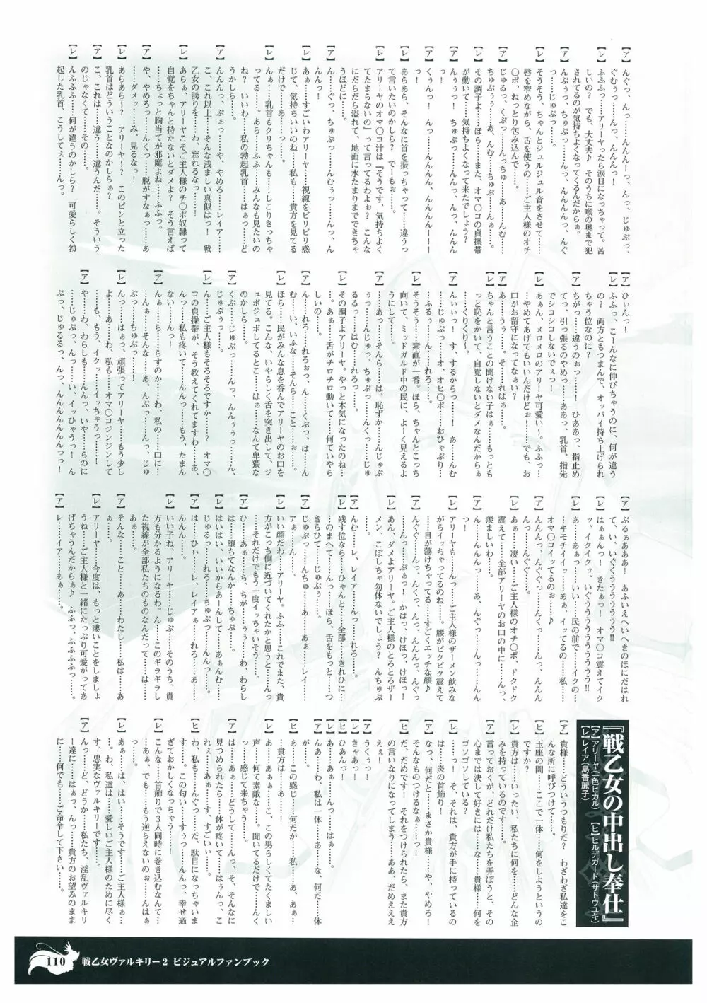 戦乙女ヴァルキリー2 ビジュアルファンブック Page.112