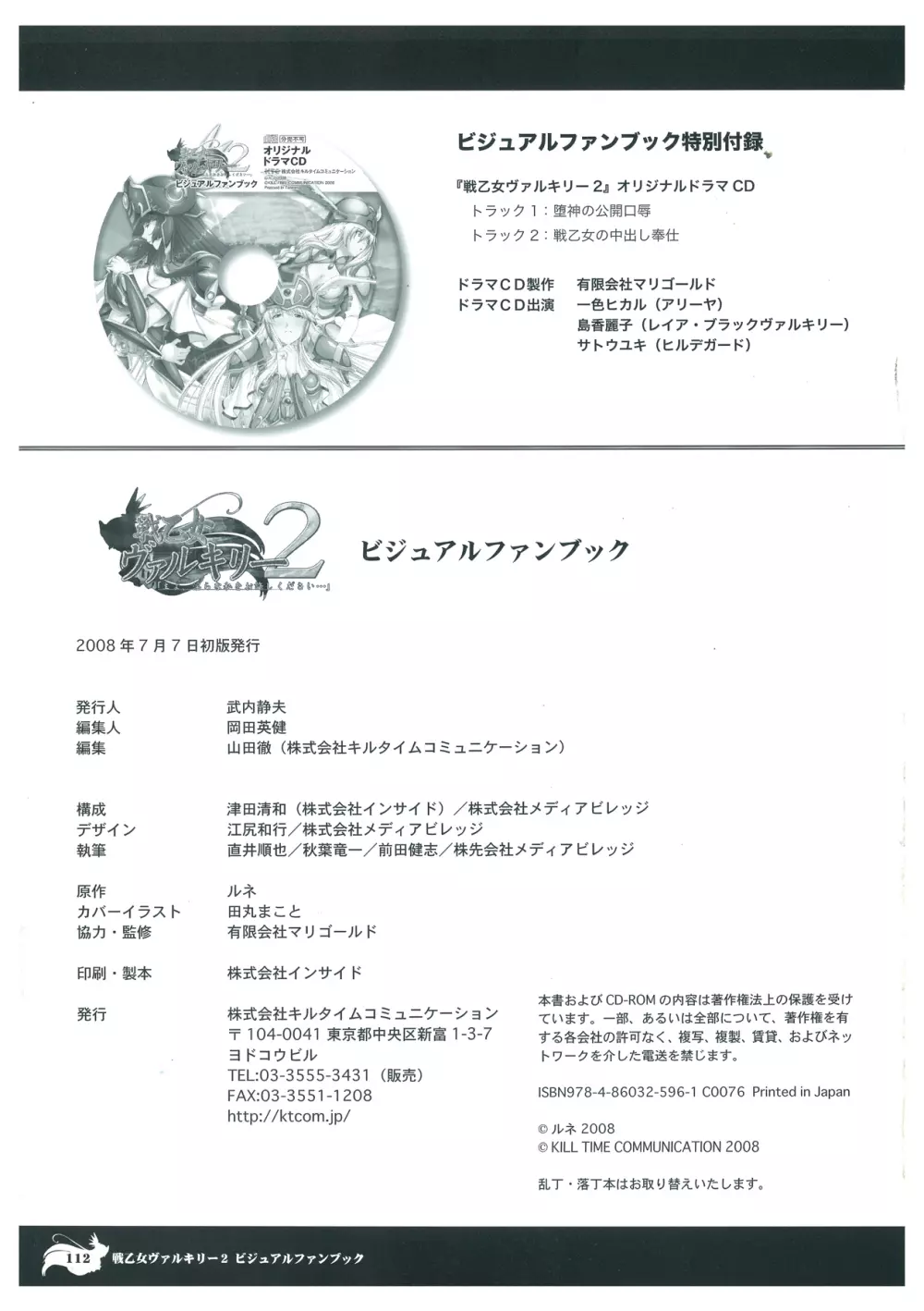 戦乙女ヴァルキリー2 ビジュアルファンブック Page.114