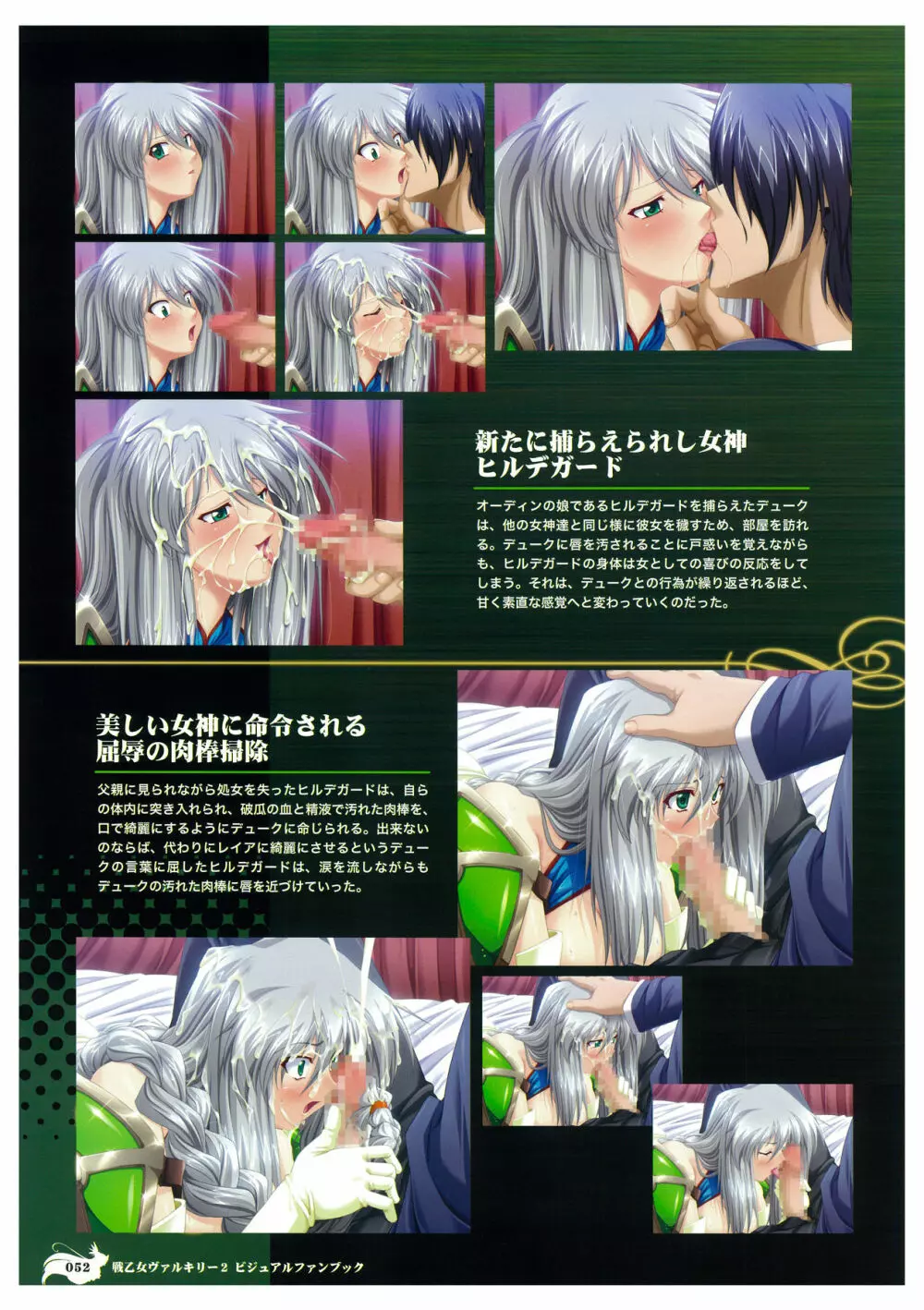 戦乙女ヴァルキリー2 ビジュアルファンブック Page.54