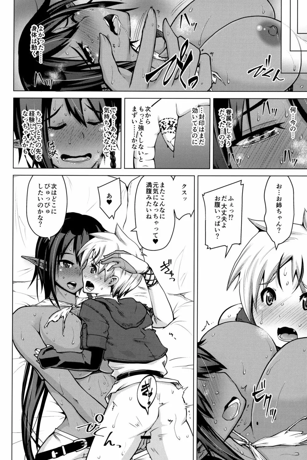 褐色エルフとちいさな吸血鬼 Page.19