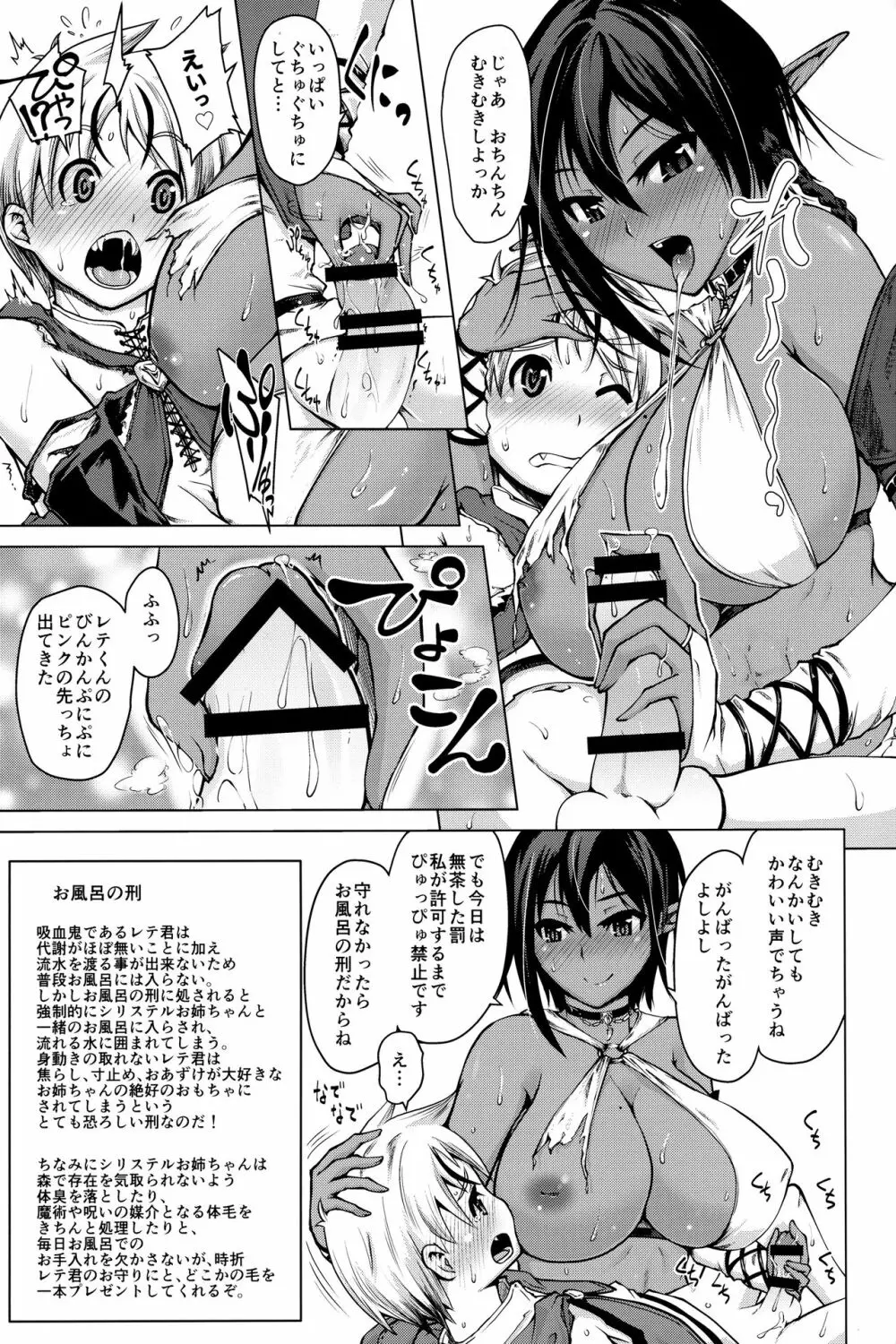 褐色エルフとちいさな吸血鬼 Page.8