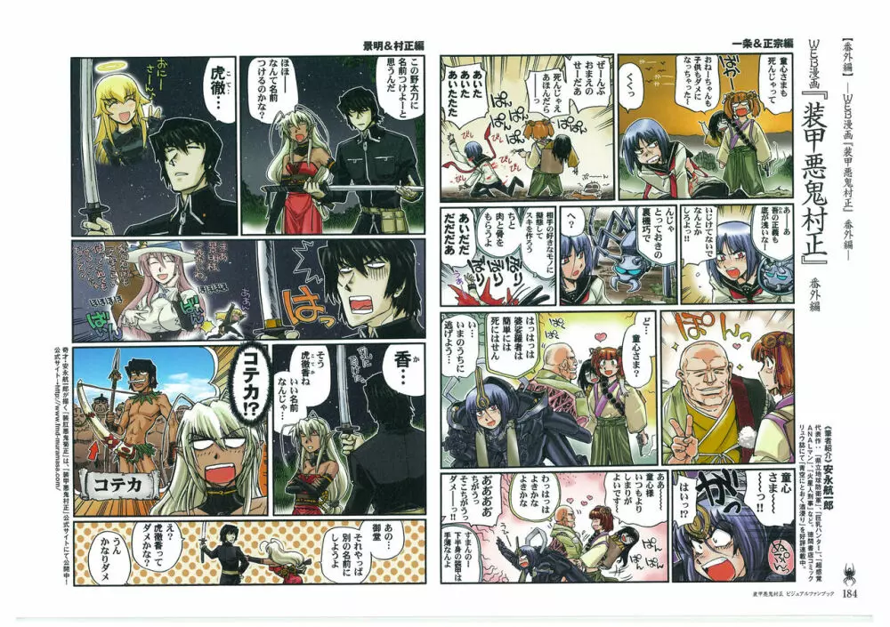 装甲悪鬼村正 ビジュアルファンブック TECH GIAN STYLE Page.186