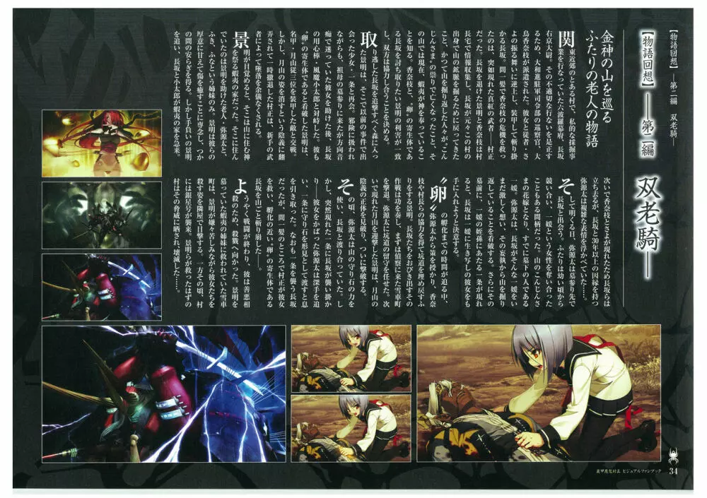 装甲悪鬼村正 ビジュアルファンブック TECH GIAN STYLE Page.36