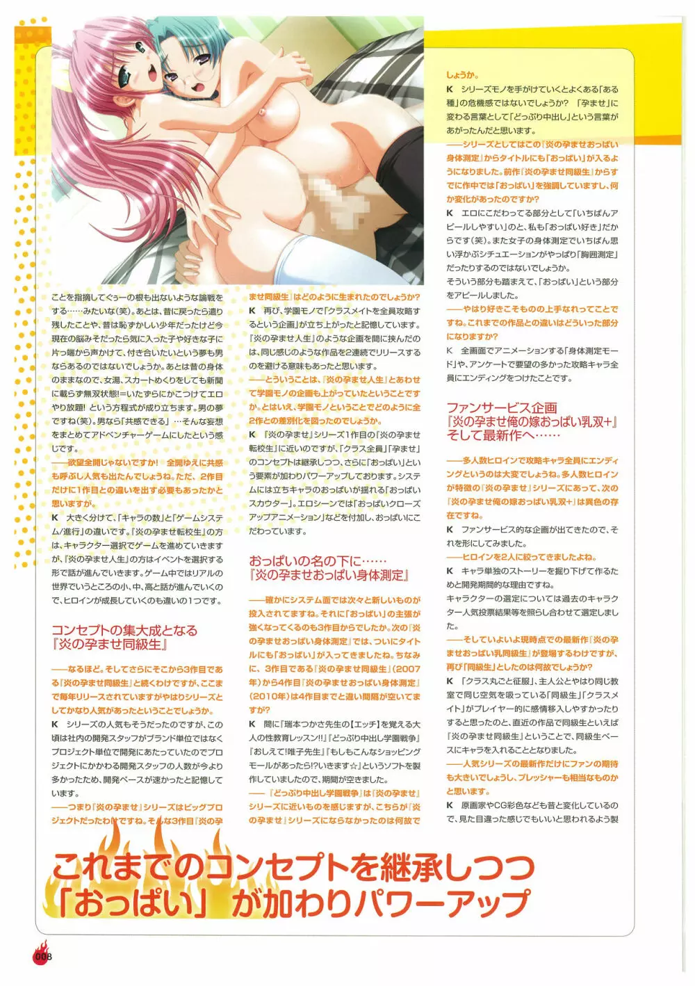 炎孕道 ～炎の孕ませくろにくる 2005-2011～ Page.8