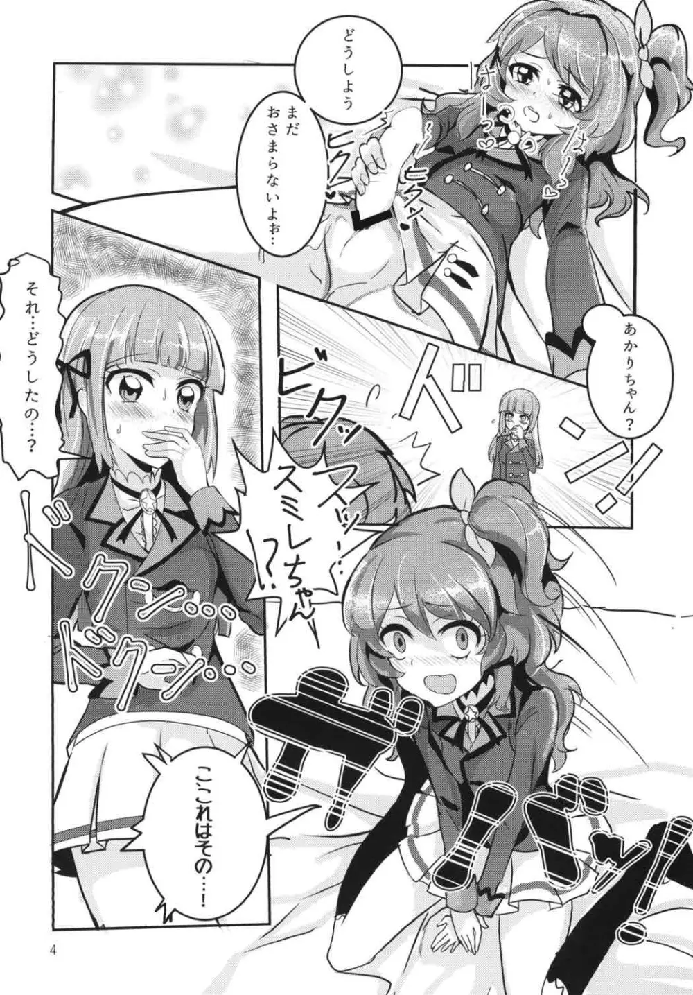 (ABnormal Comic Day!) [うごくな薬局θ (ababari)] ふた(な)りあそび (アイカツ!) Page.3