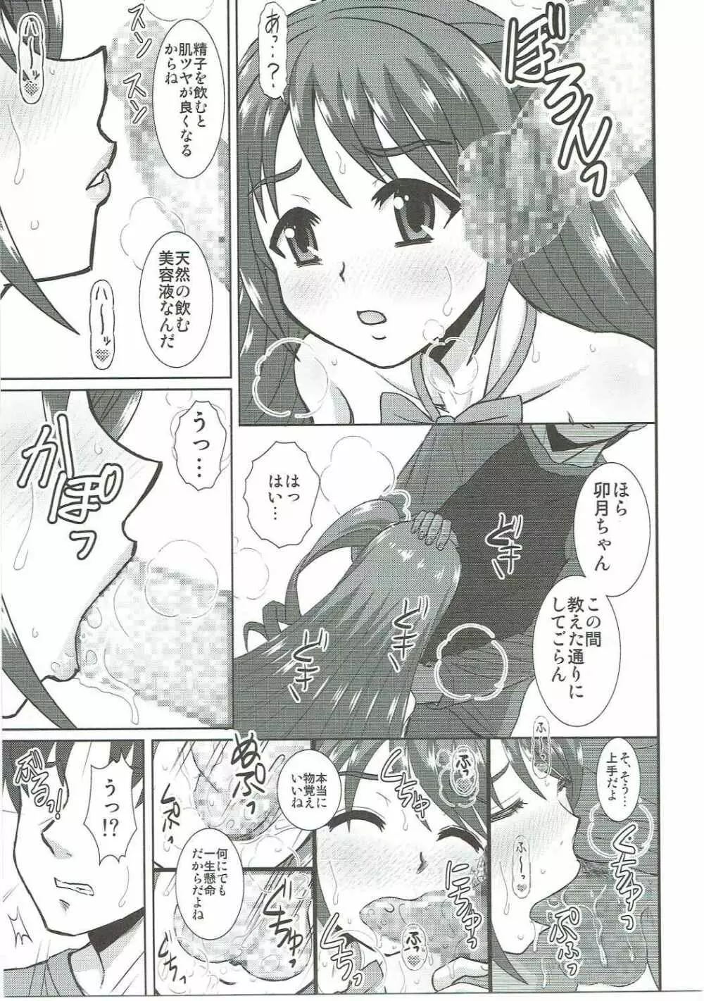 卯月はえっちもがんばります♡ Page.14