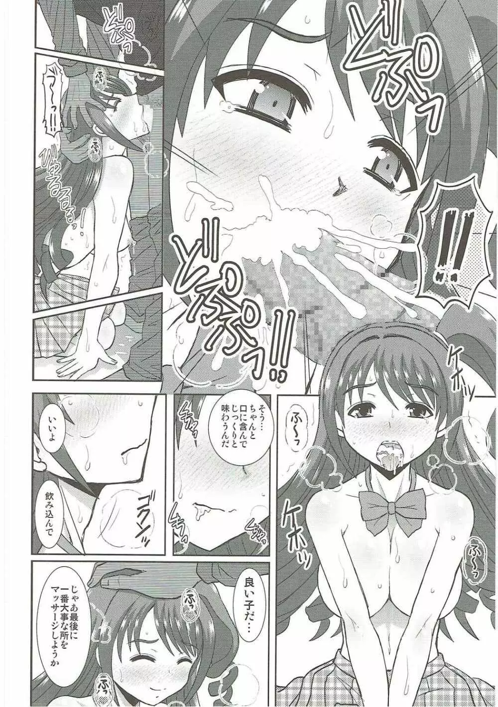 卯月はえっちもがんばります♡ Page.15