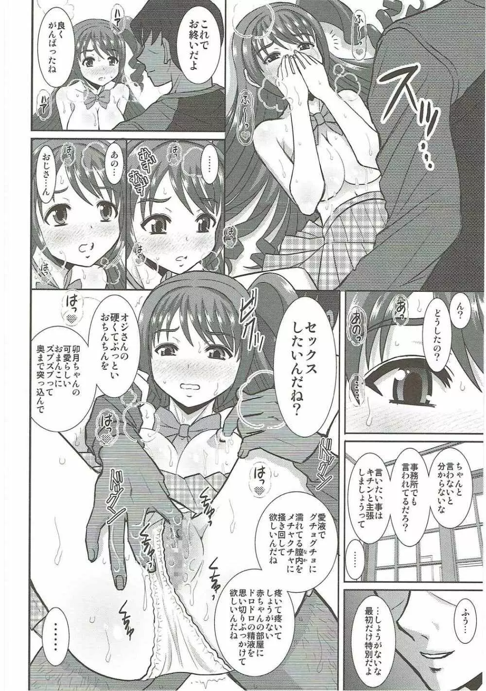 卯月はえっちもがんばります♡ Page.17