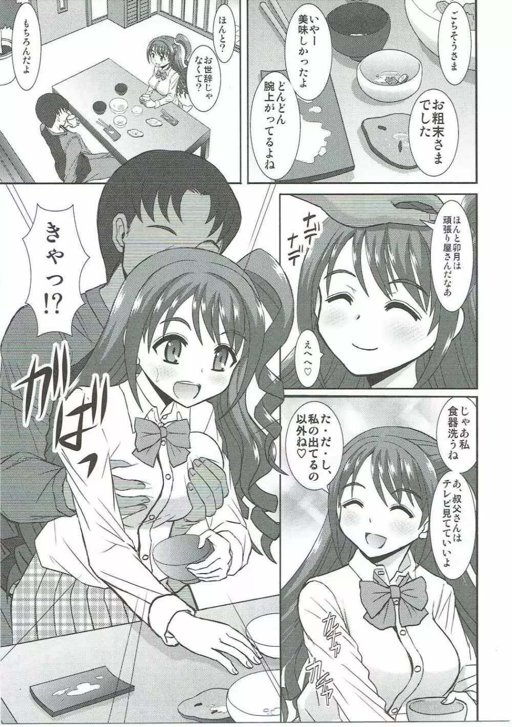 卯月はえっちもがんばります♡ Page.6