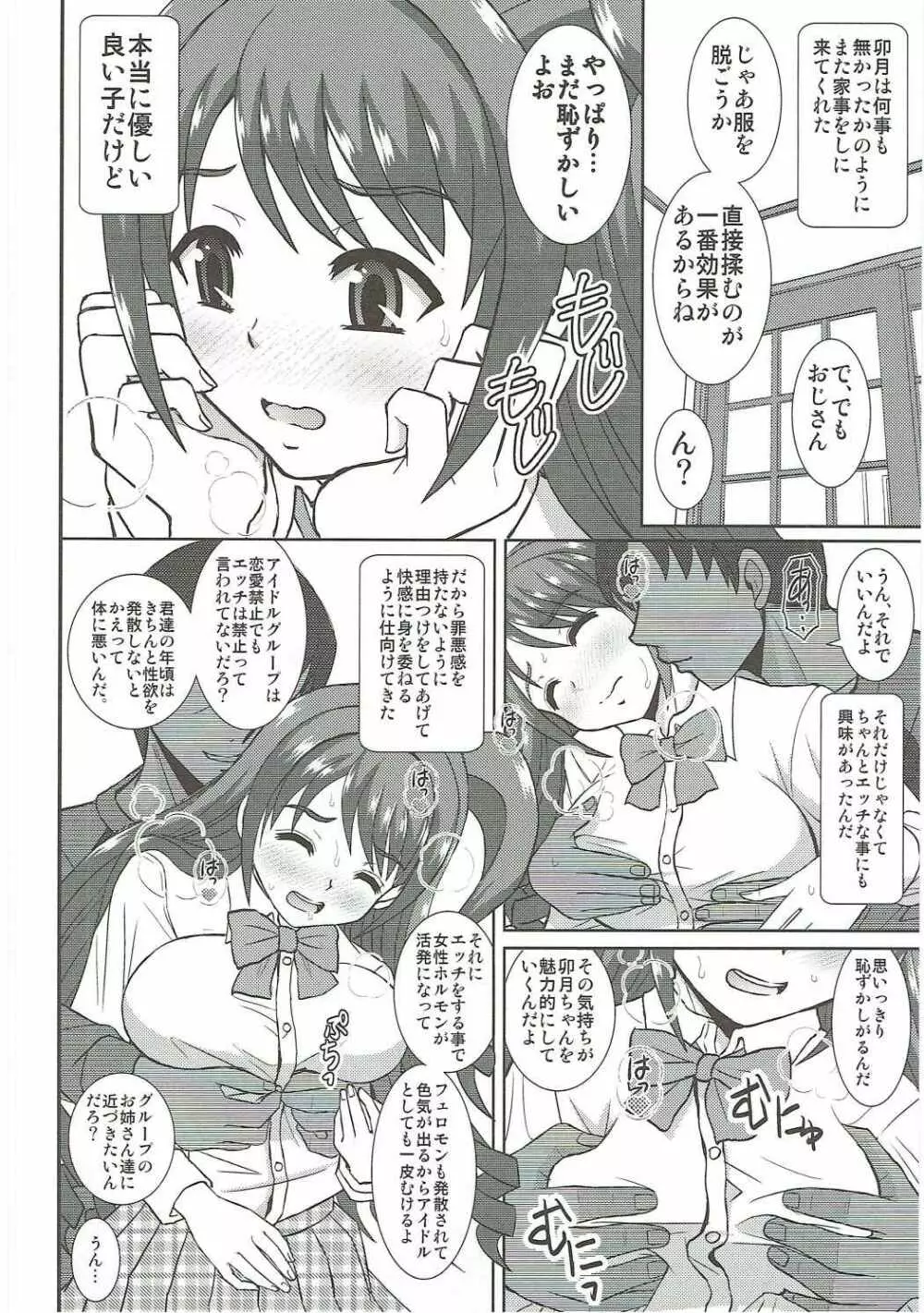 卯月はえっちもがんばります♡ Page.9