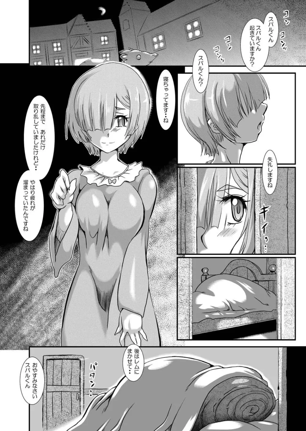 Rem:レムのエロ漫画 Page.3