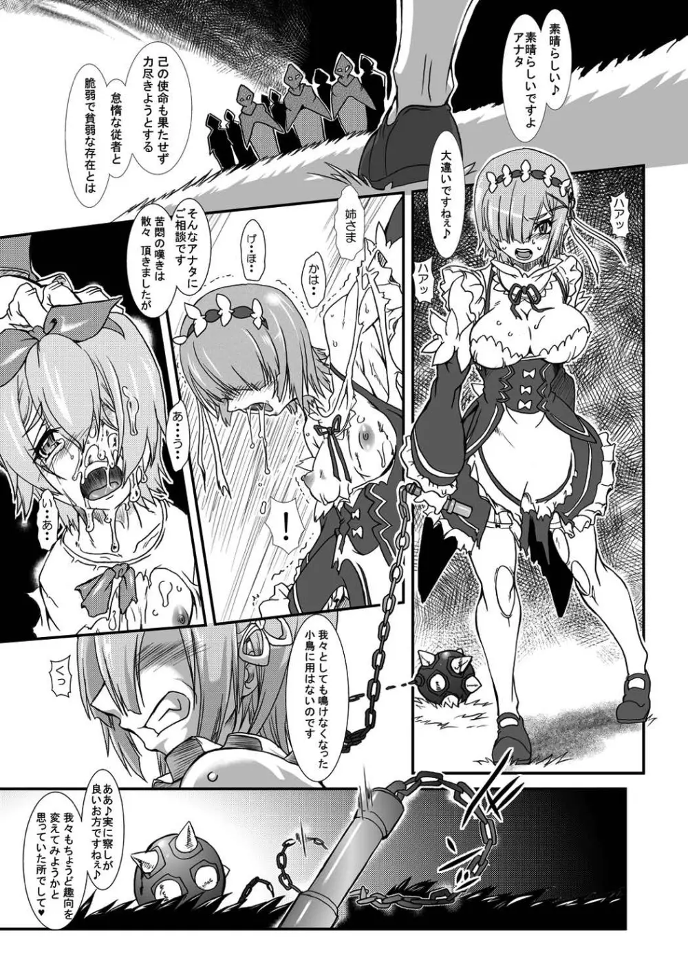 Rem:レムのエロ漫画 Page.7