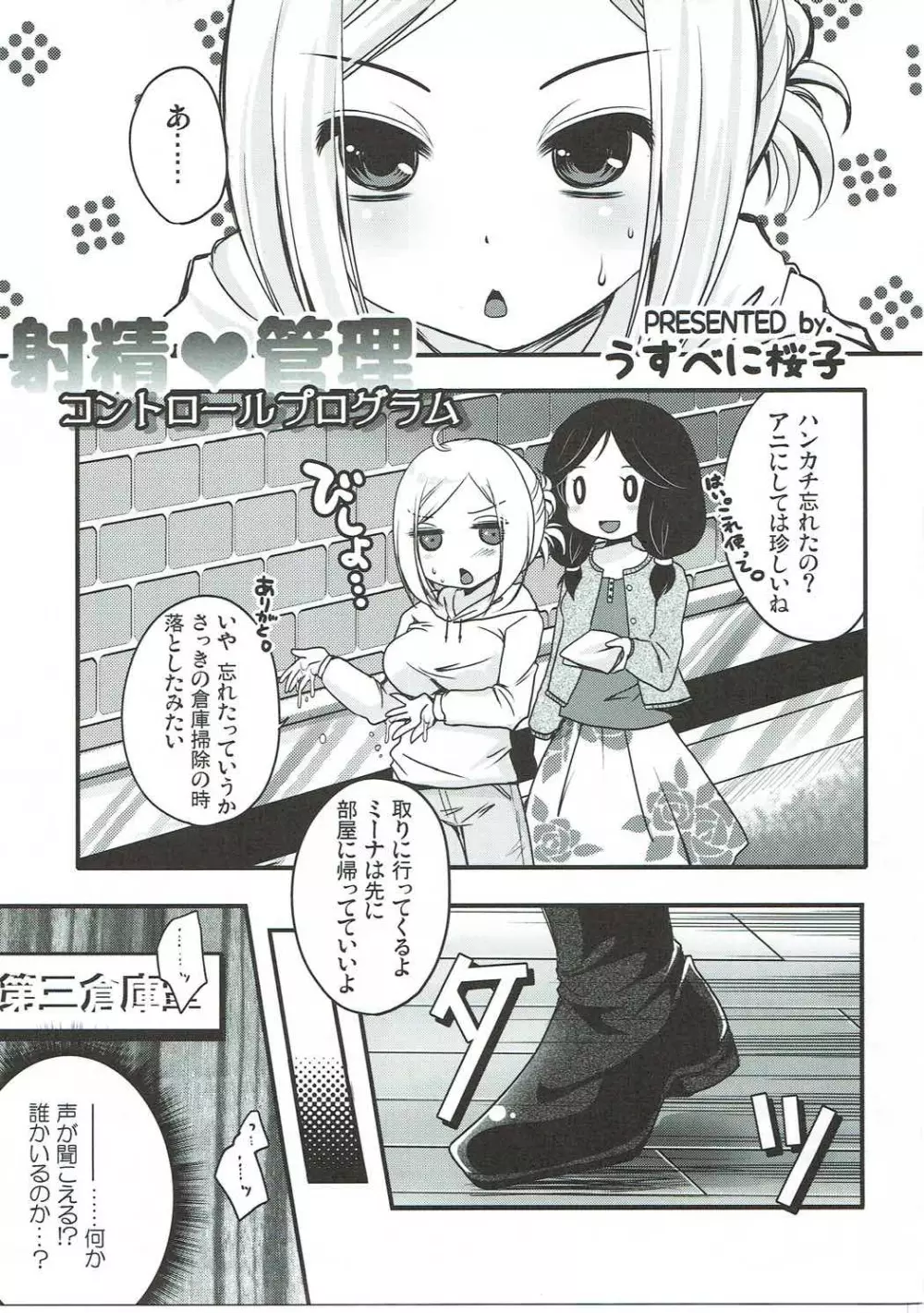 射精管理コントロールプログラム Page.4