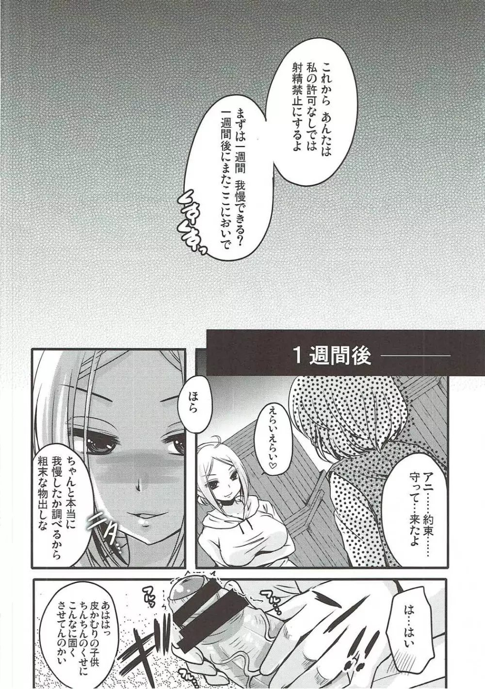 射精管理コントロールプログラム Page.7