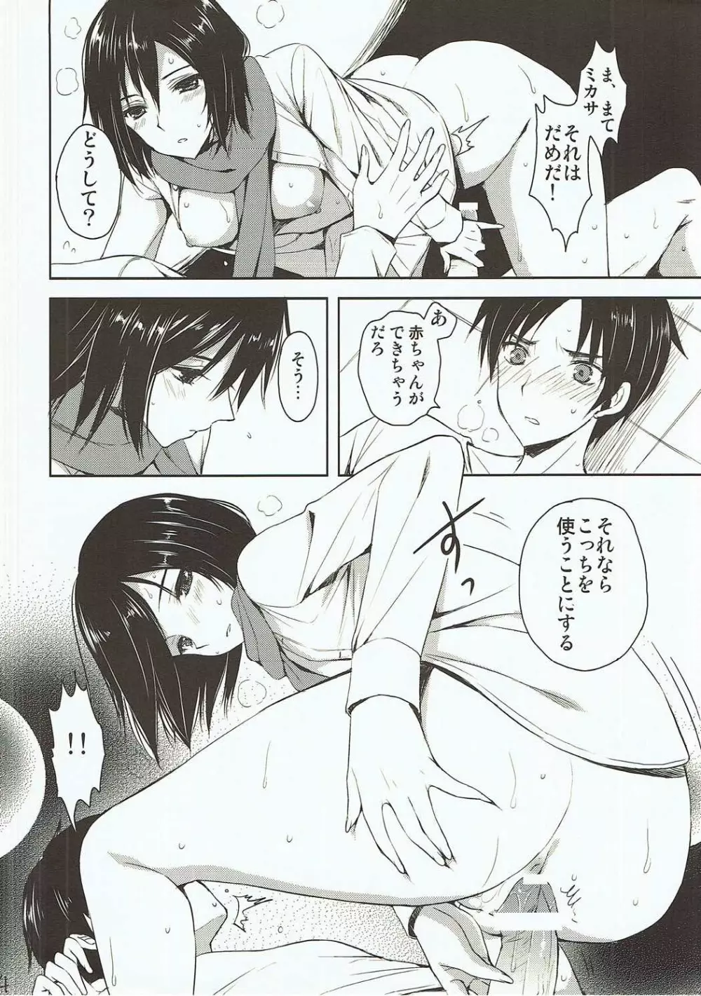 明るい家族計画 Page.4