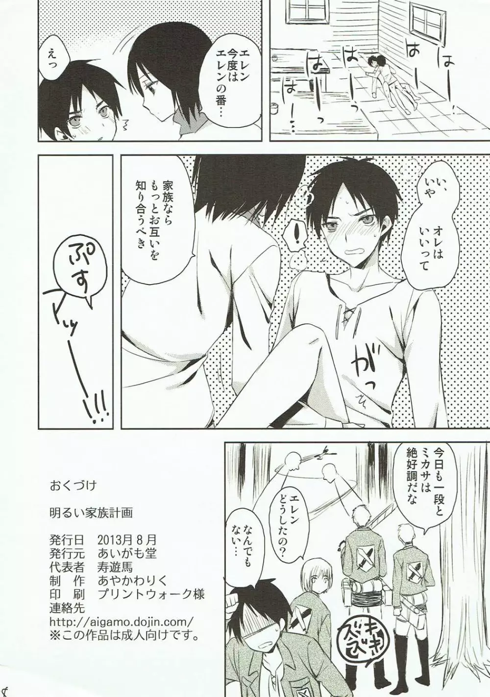 明るい家族計画 Page.8