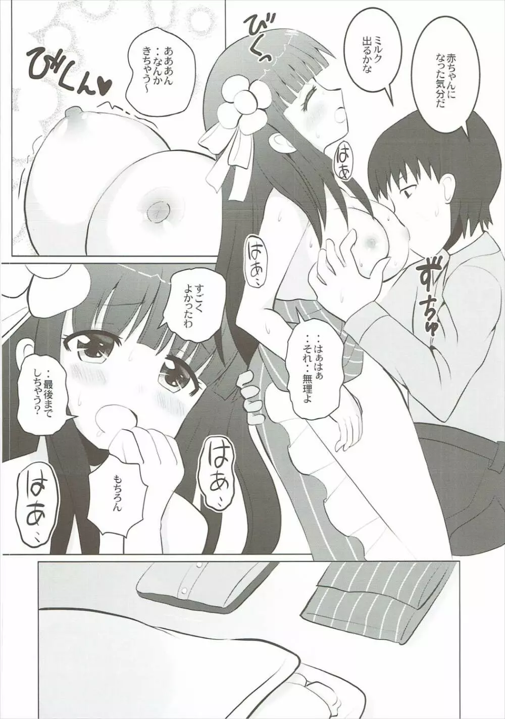 千夜からバブみを感じた Page.5