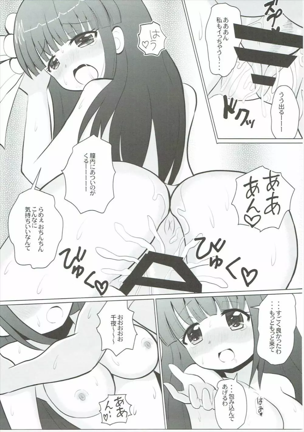 千夜からバブみを感じた Page.8