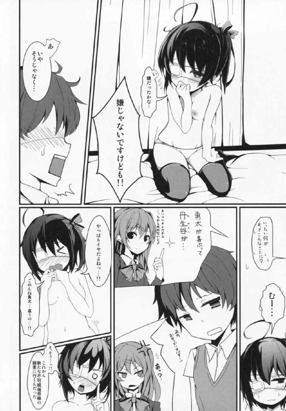 混沌なるエロスへようこそ Page.3