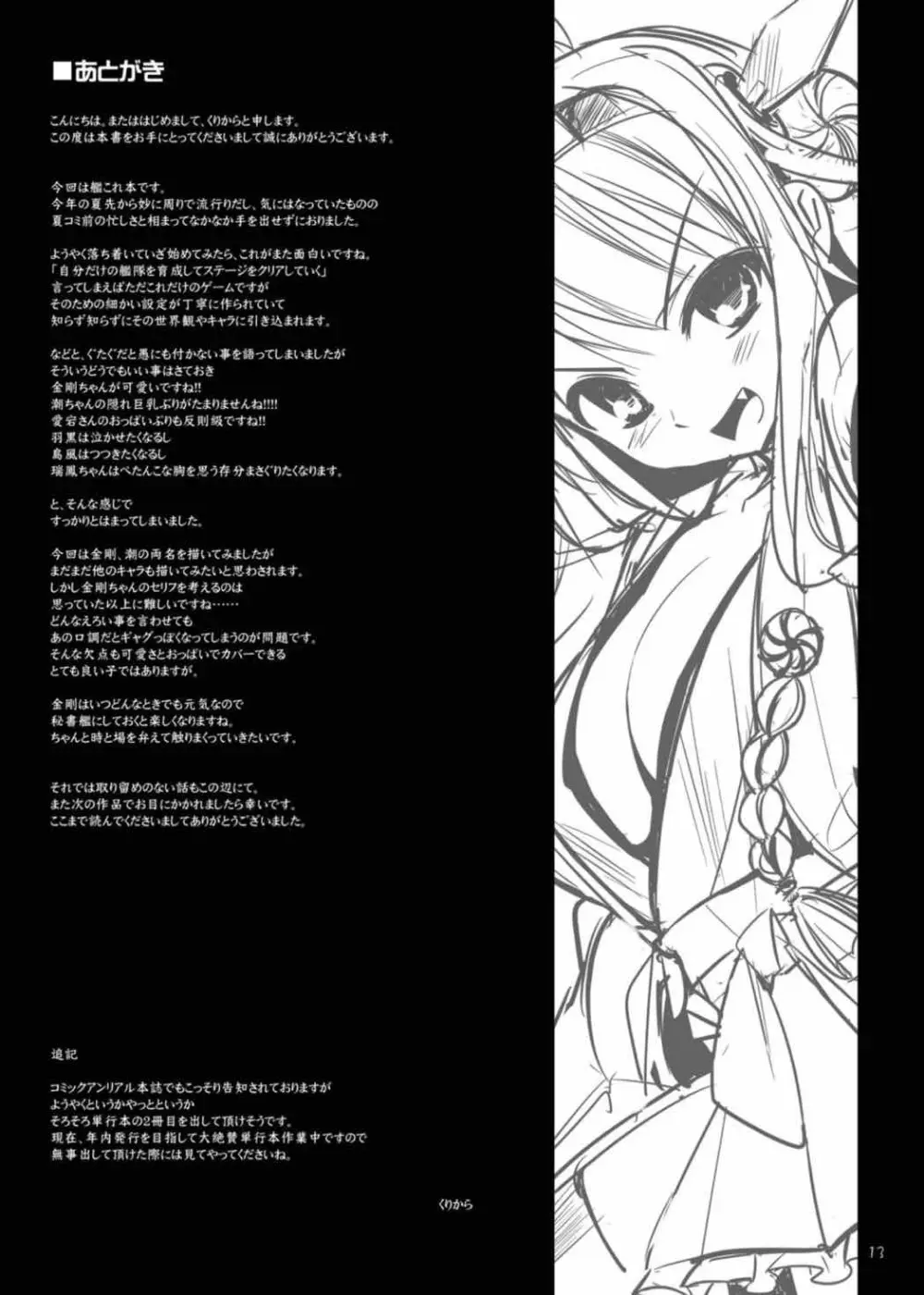 帝国艦隊乳図鑑・甲 Page.12
