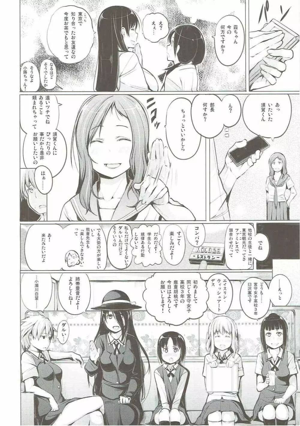 京太郎が主役 宮守女子編 Page.3