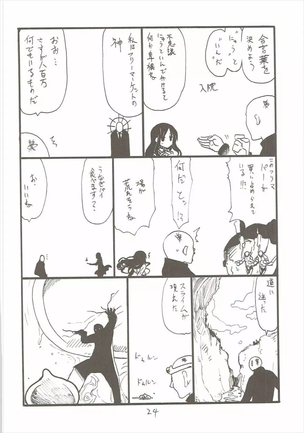 シコF Page.23