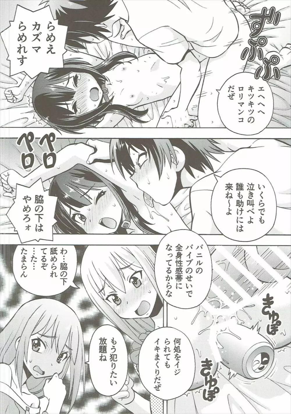 えろ素晴らしい世界に中出しを!4 Page.13