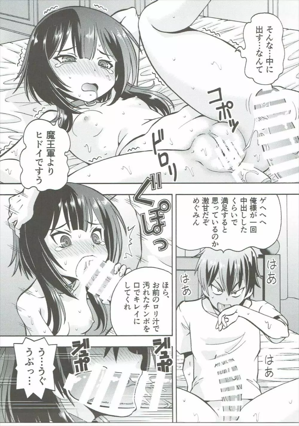 えろ素晴らしい世界に中出しを!4 Page.18