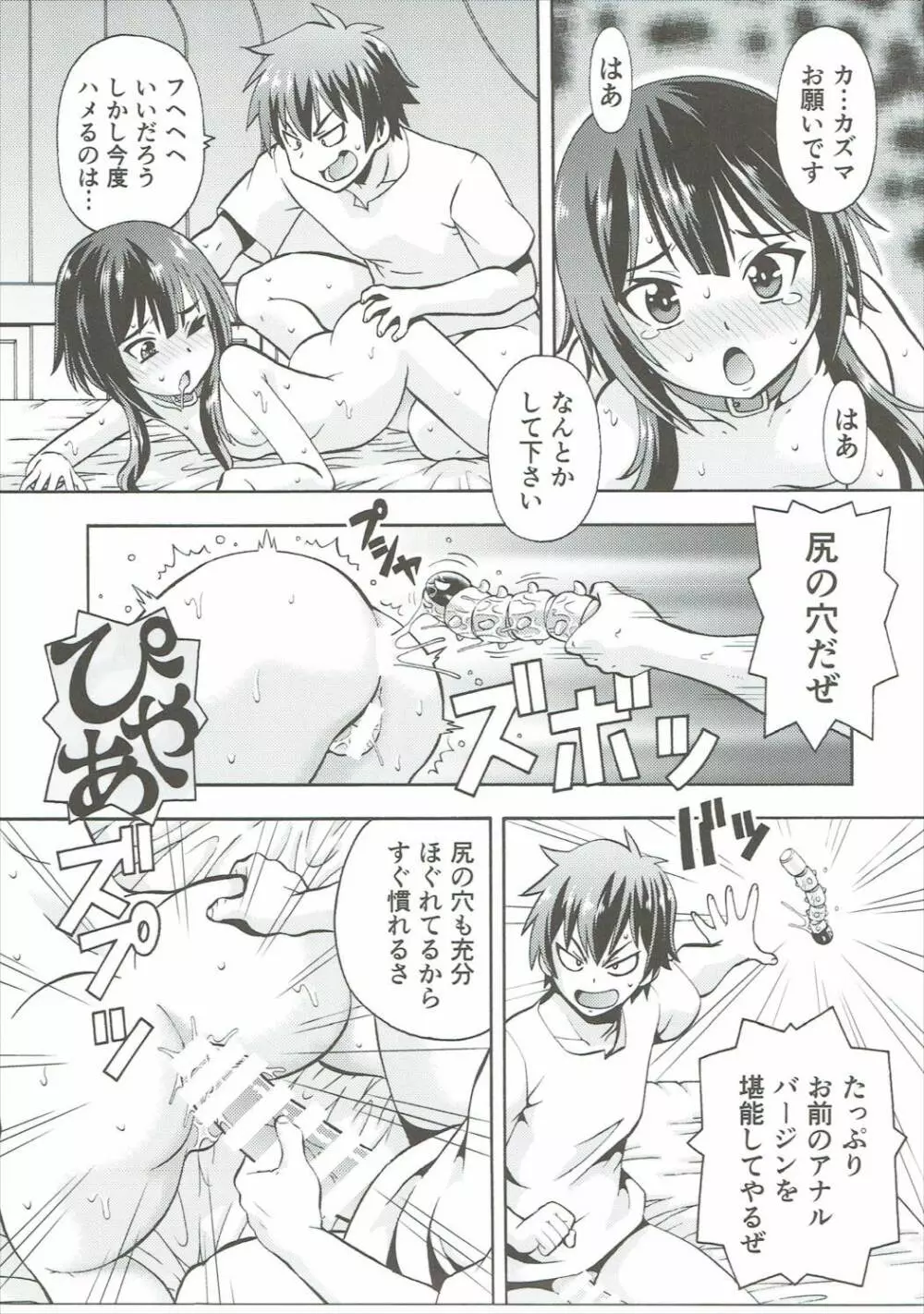 えろ素晴らしい世界に中出しを!4 Page.20