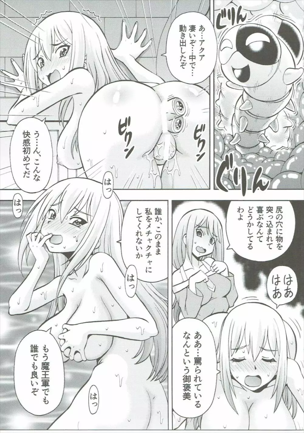 えろ素晴らしい世界に中出しを!4 Page.24