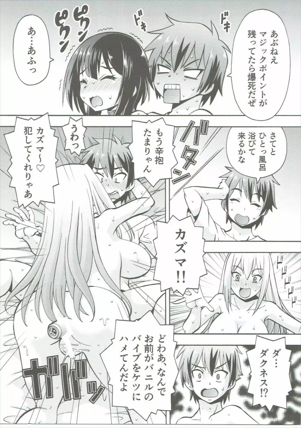 えろ素晴らしい世界に中出しを!4 Page.28