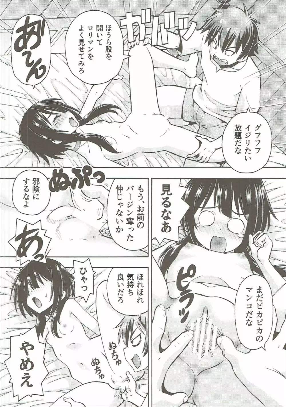 えろ素晴らしい世界に中出しを!4 Page.5